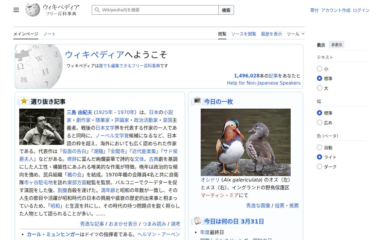 Wikipedia日本語版