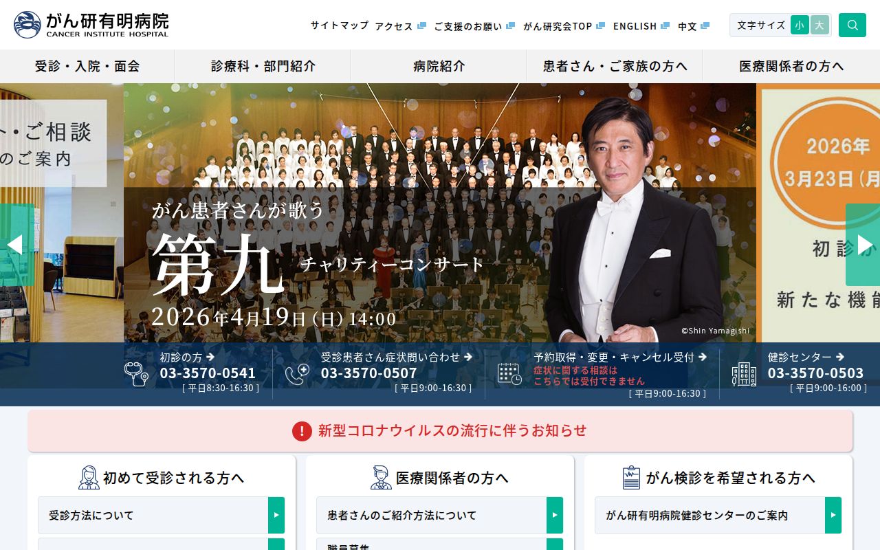 がん研有明病院