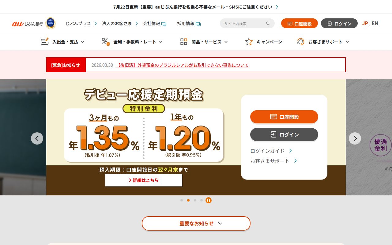 auじぶん銀行
