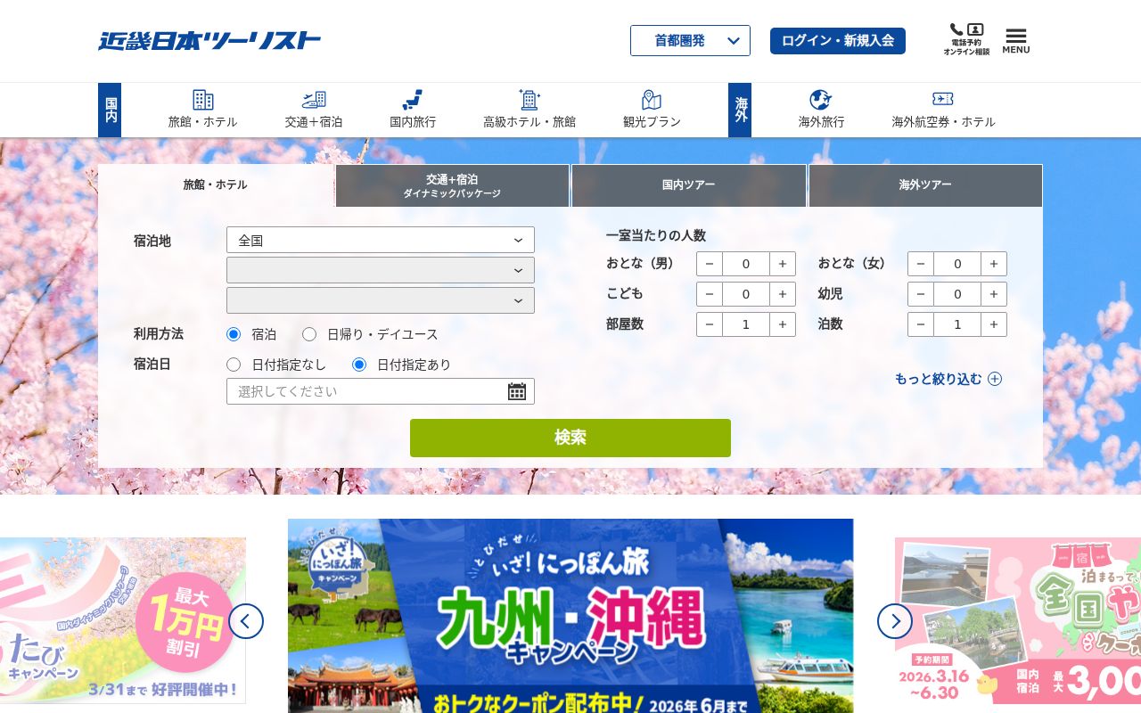 近畿日本ツーリスト
