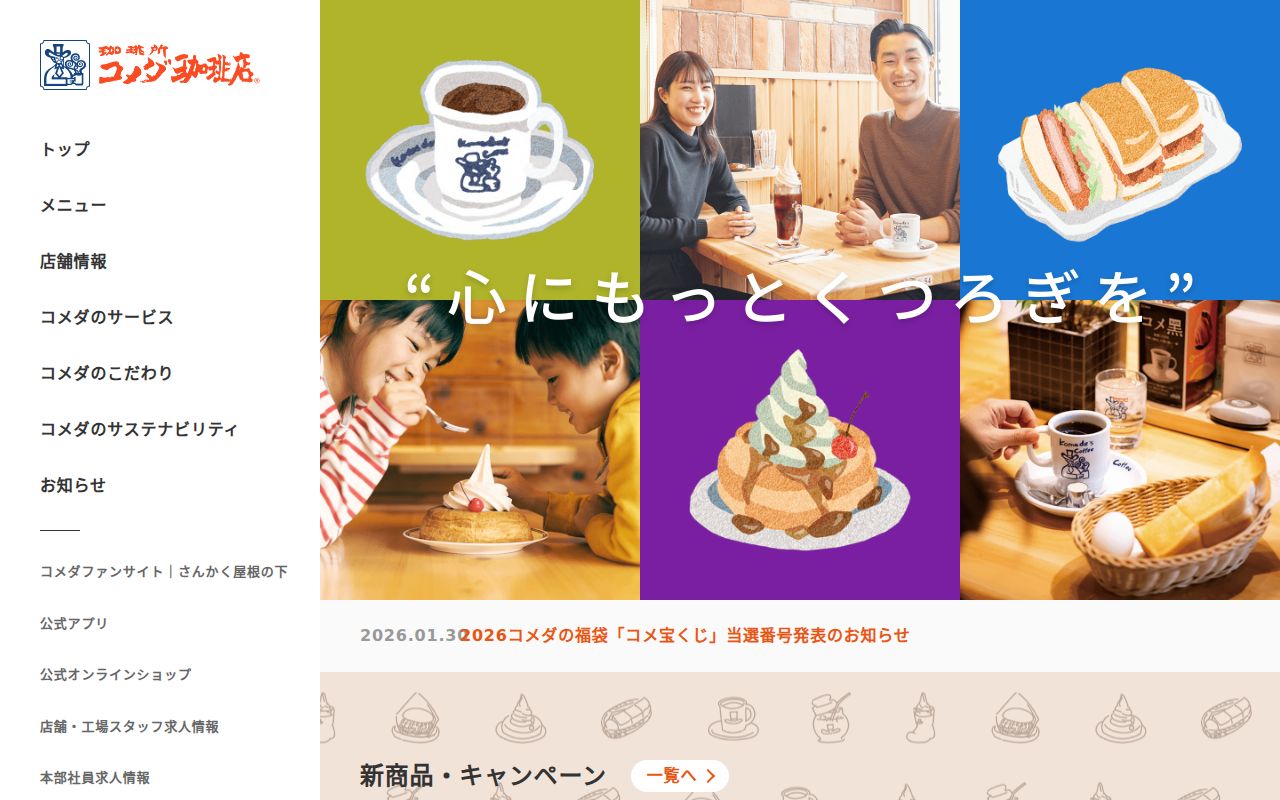 コメダ珈琲