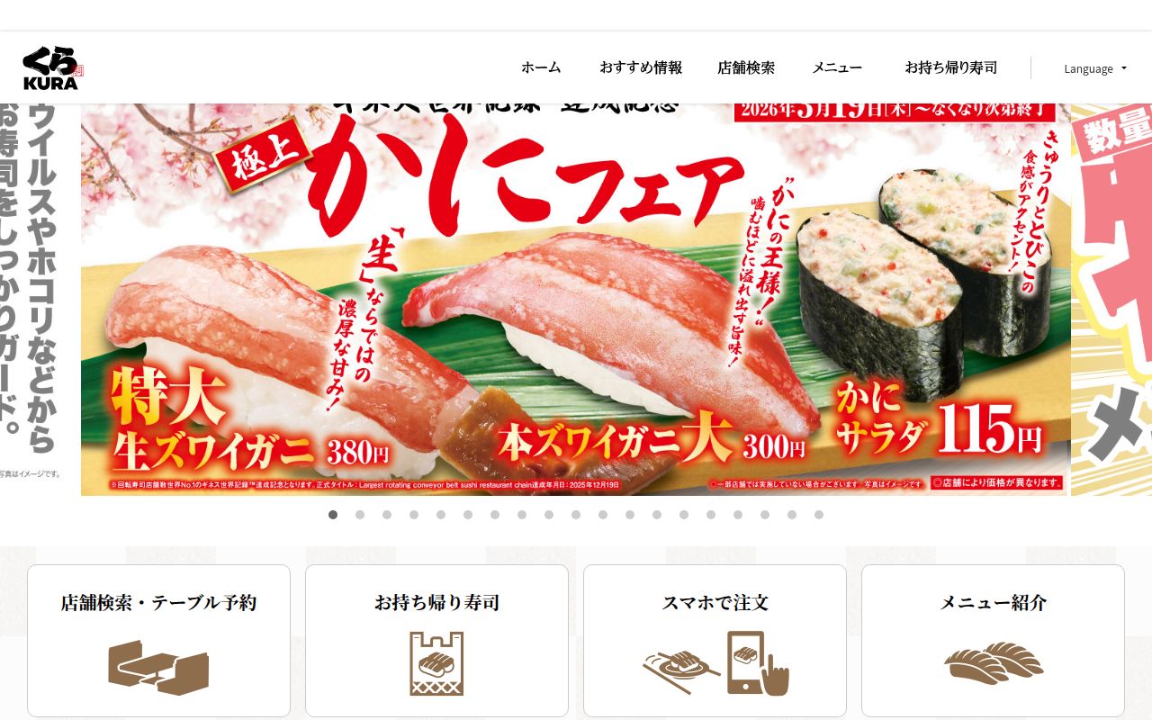 くら寿司