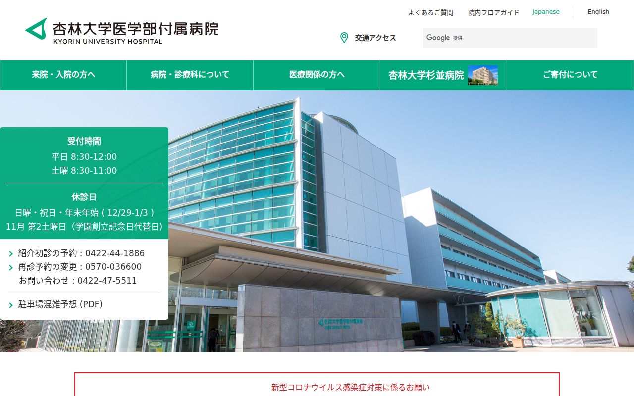 杏林大学病院