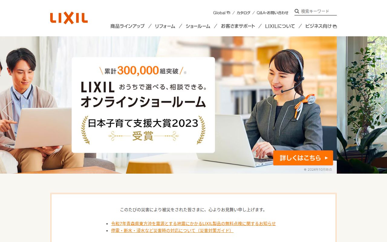 LIXIL