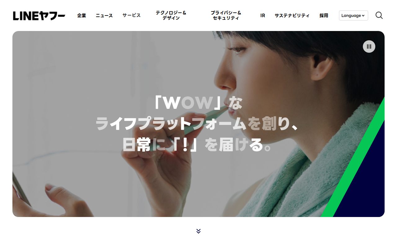 LINEヤフー のスクリーンショット