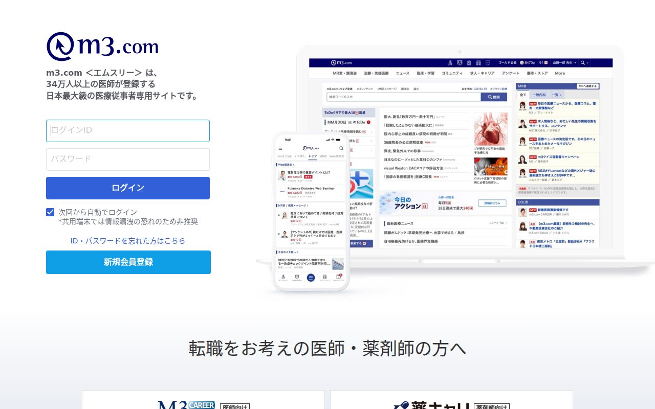 エムスリー