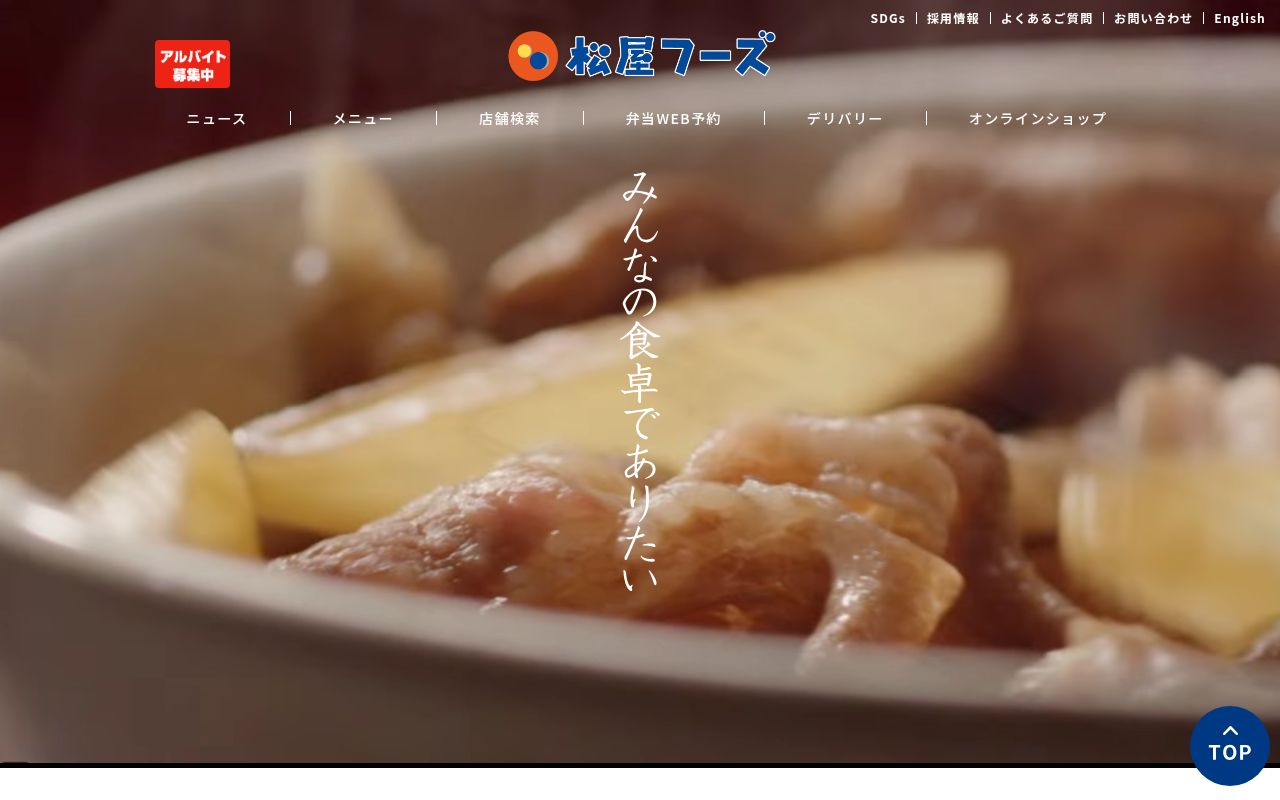 松屋フーズ