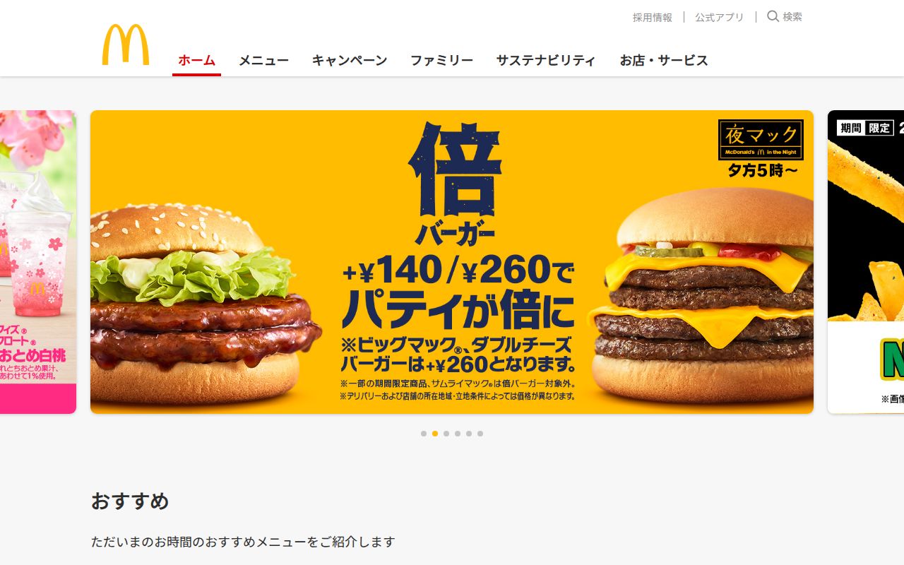 マクドナルド