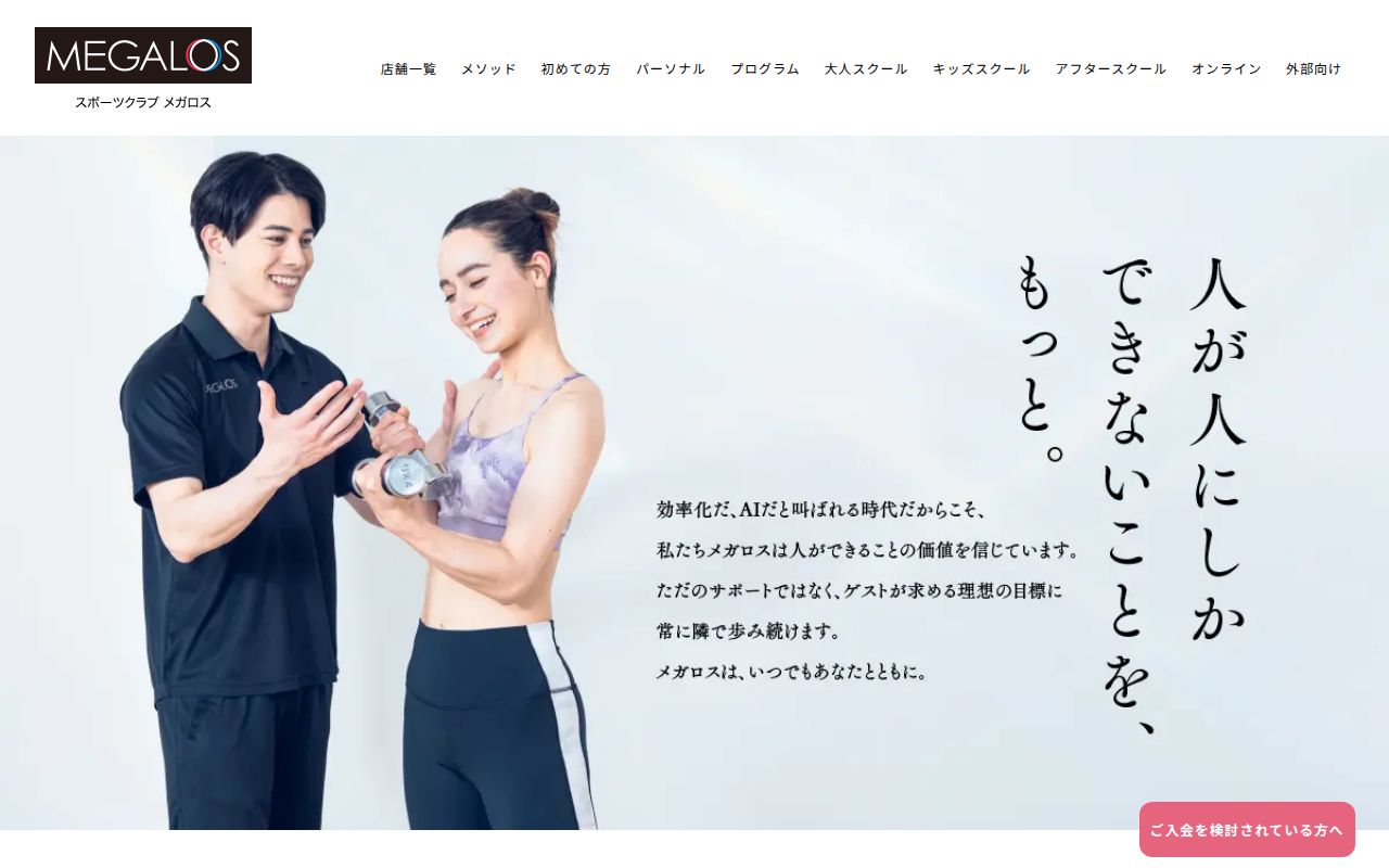 メガロス