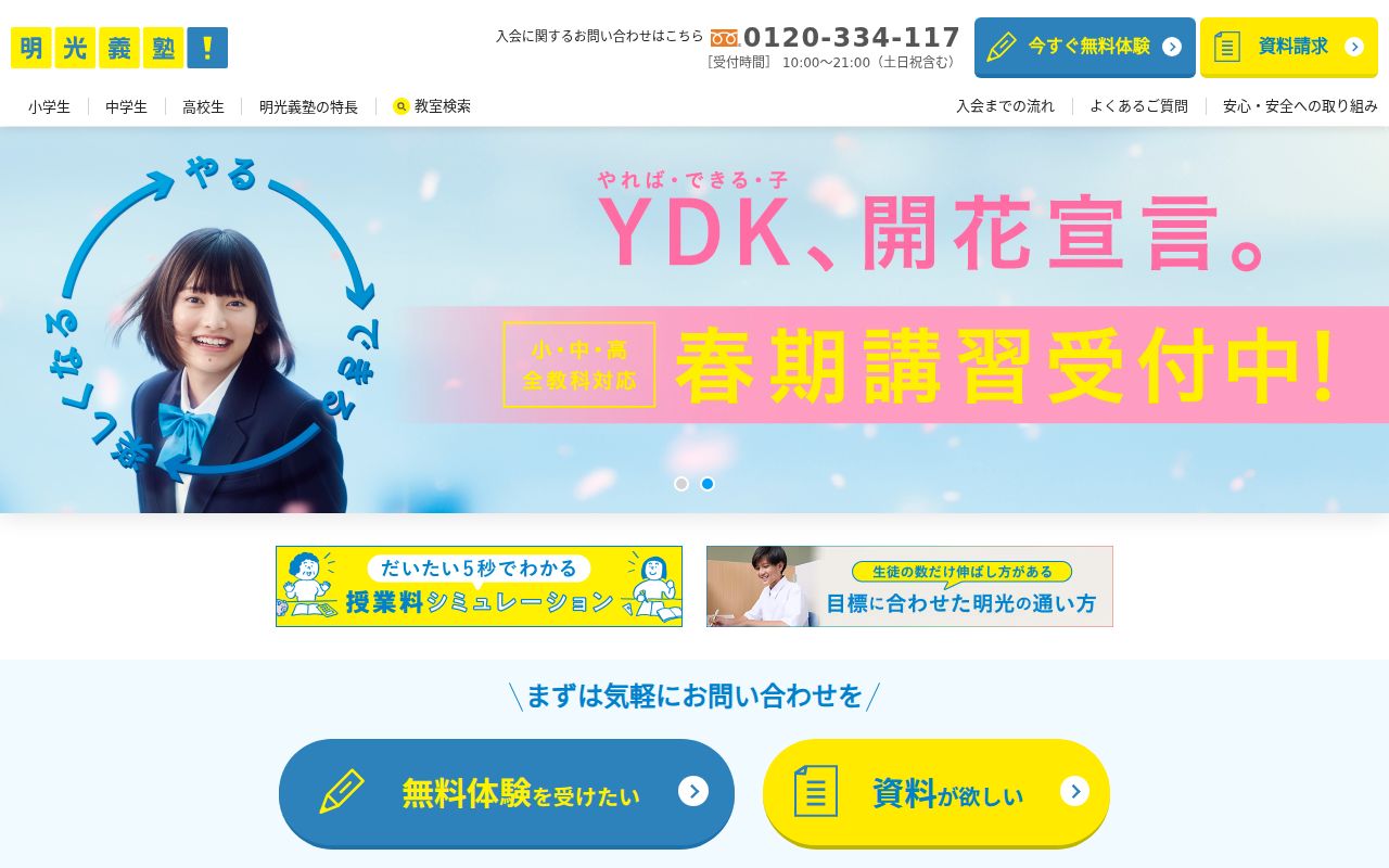 明光義塾