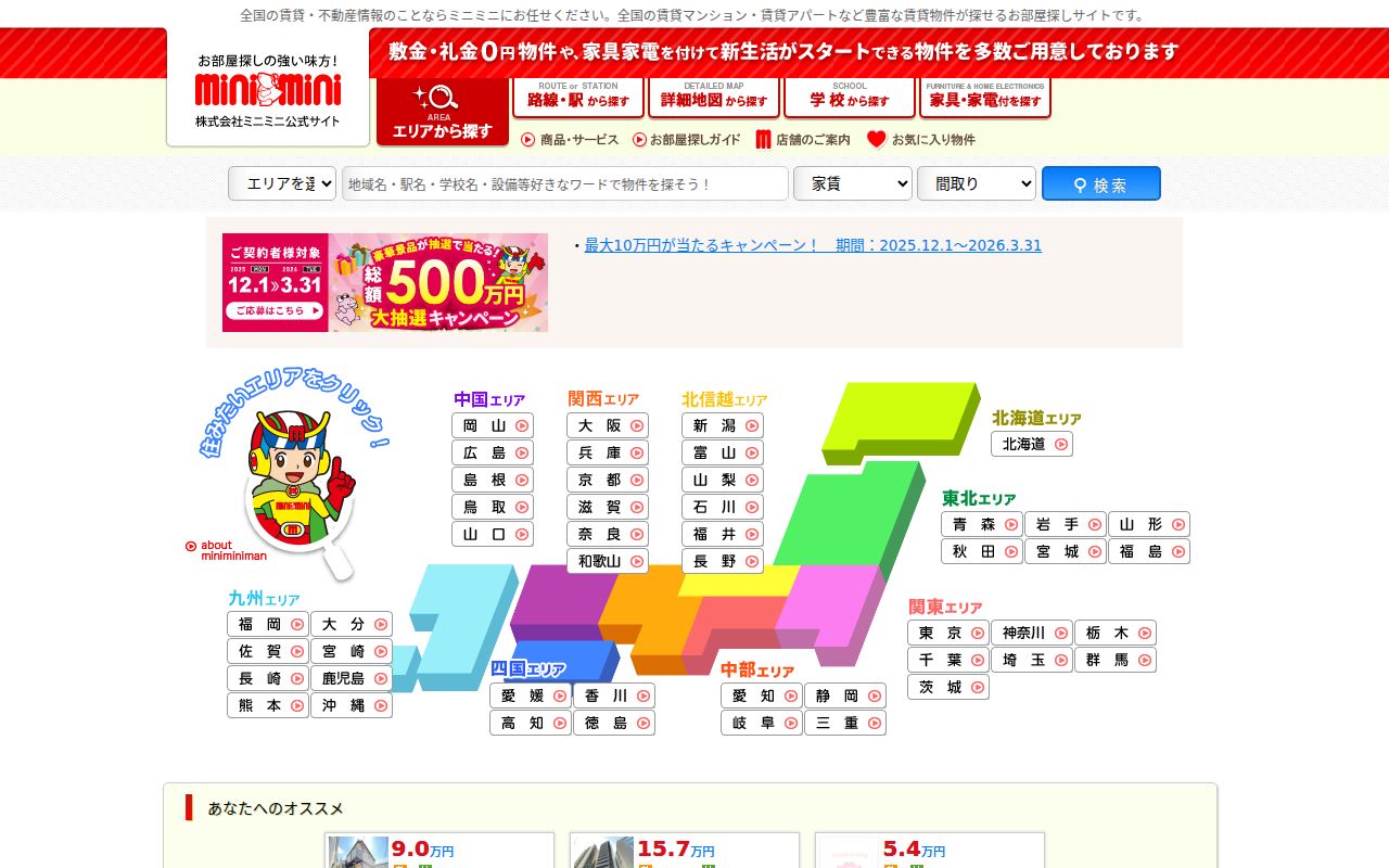 ミニミニ