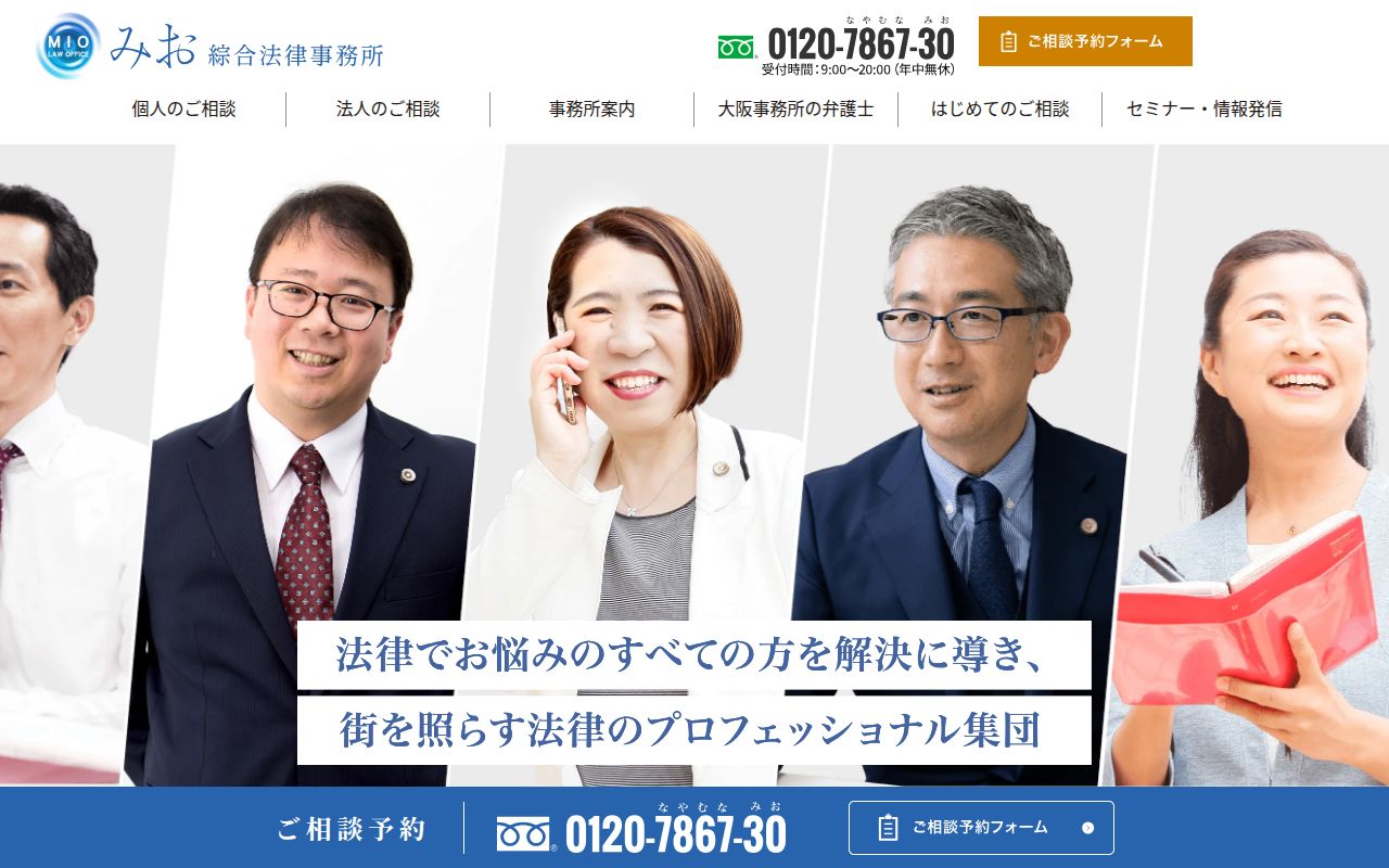弁護士法人みお