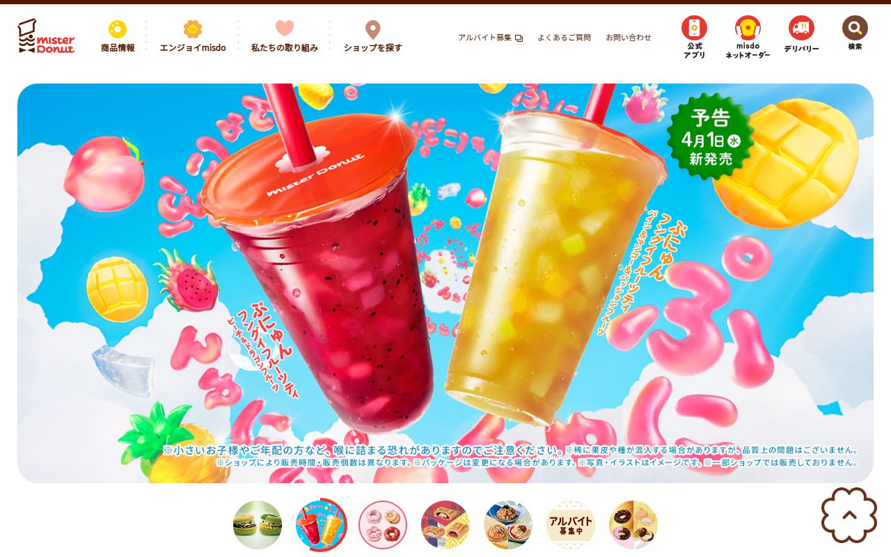 ミスタードーナツ