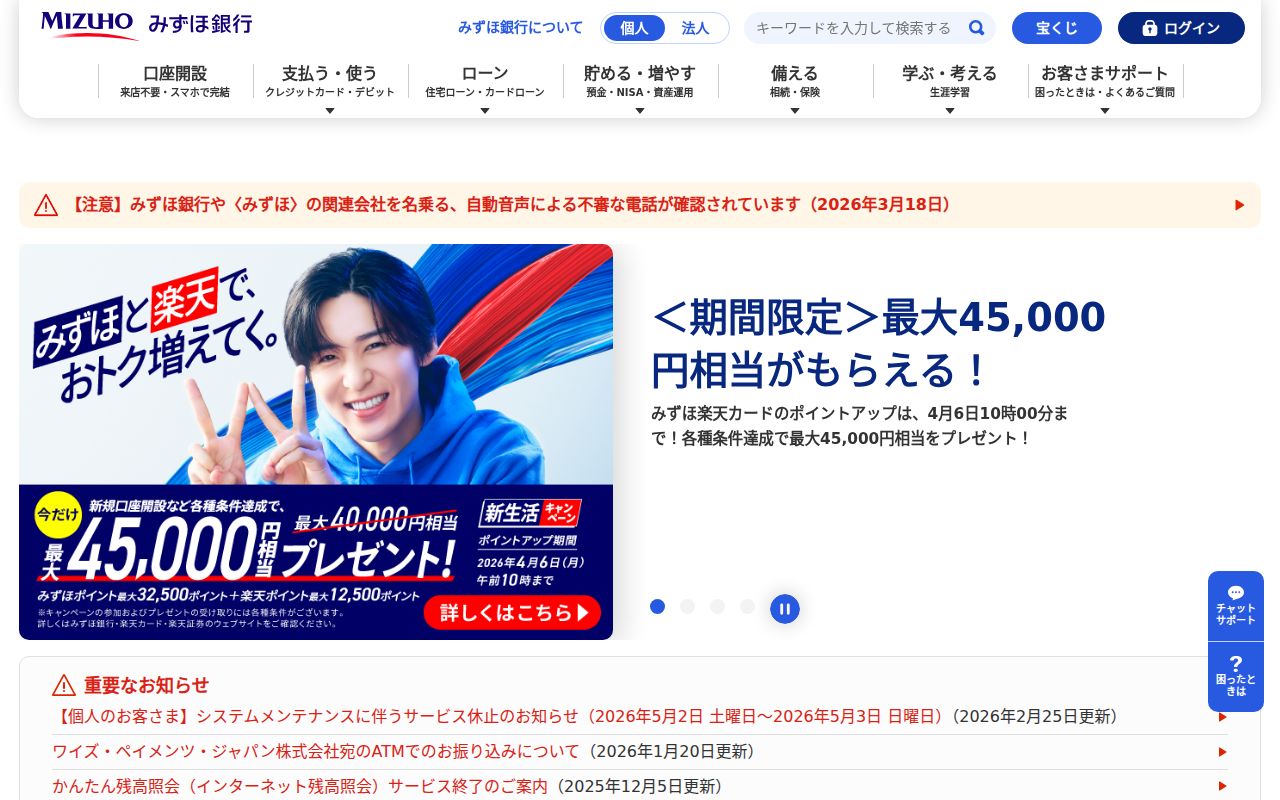 みずほ銀行