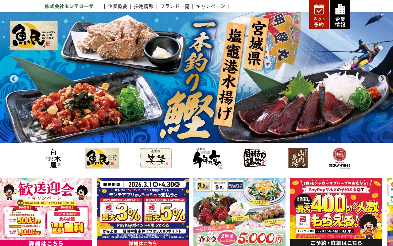 モンテローザ