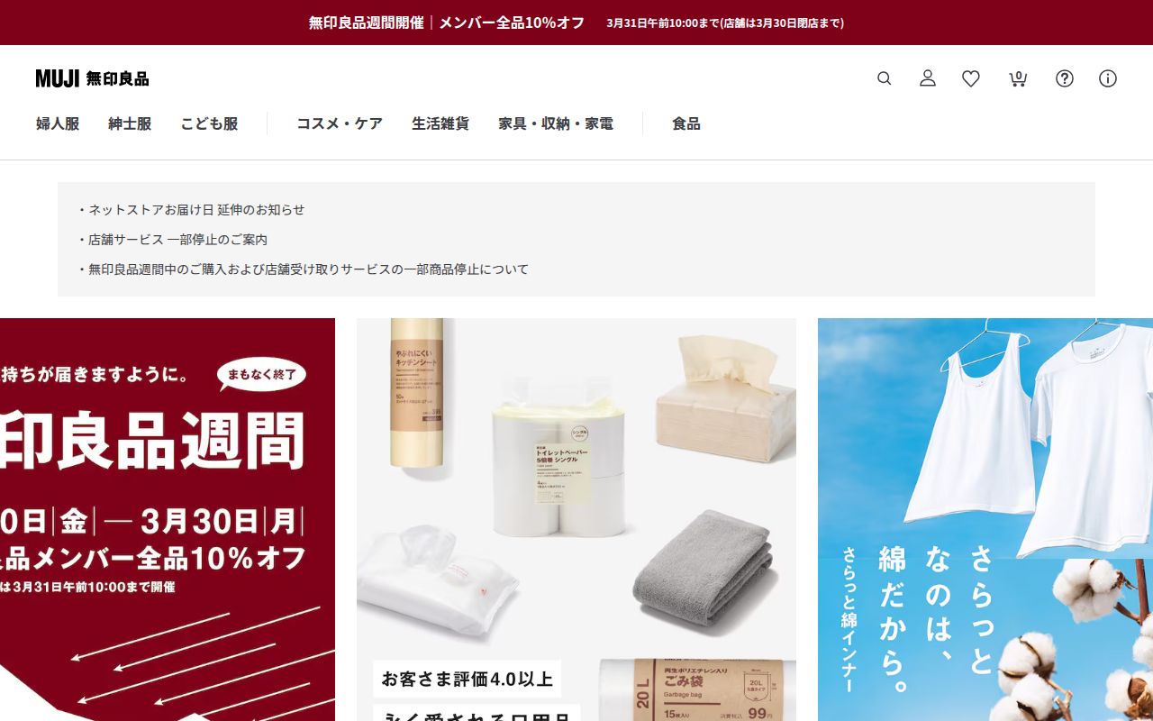 無印良品