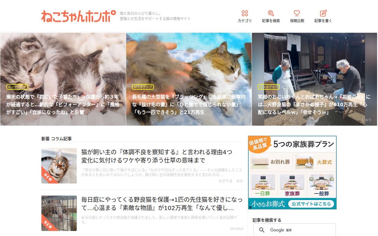 ねこちゃんホンポ のスクリーンショット