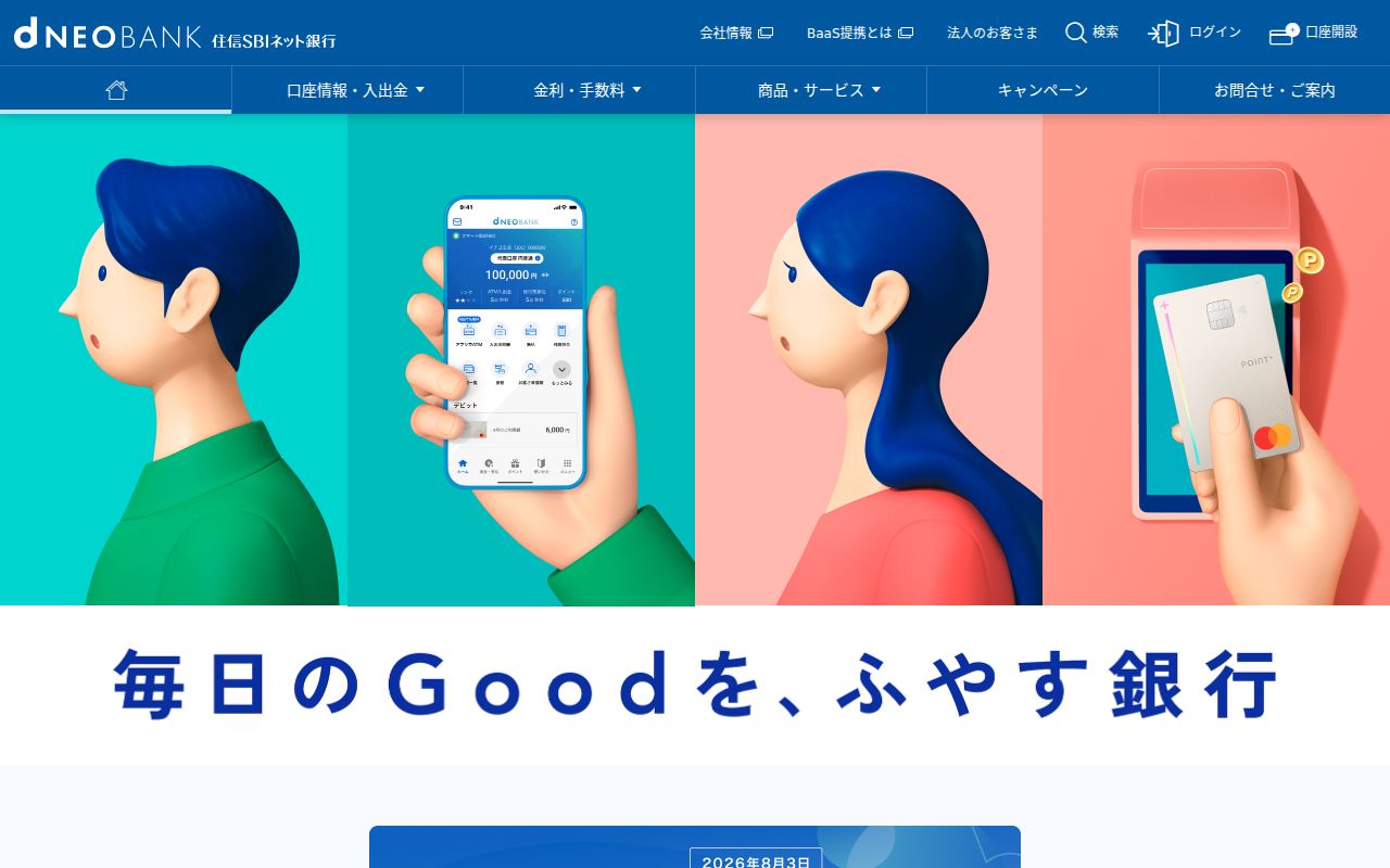 住信SBIネット銀行