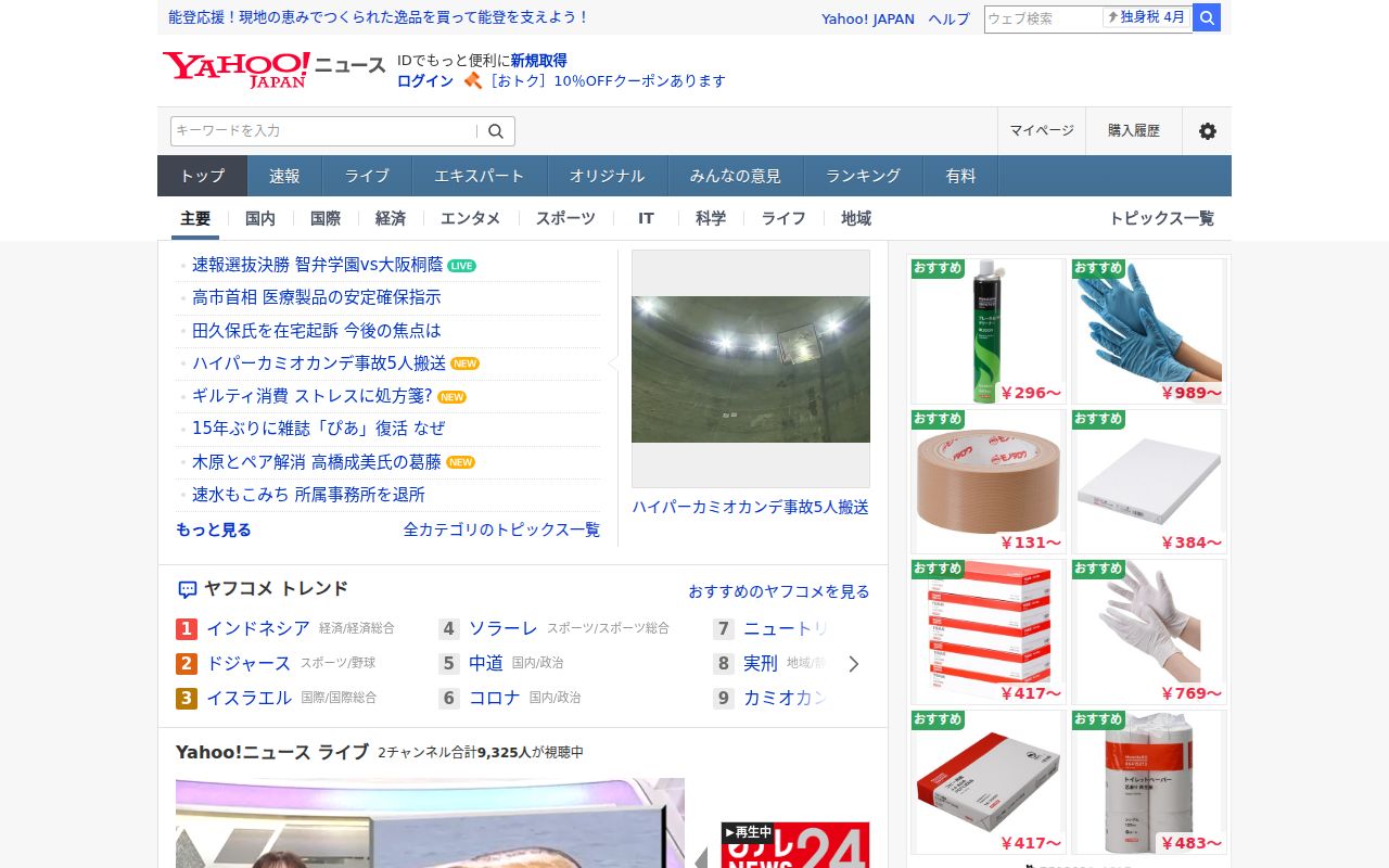 Yahoo!ニュース