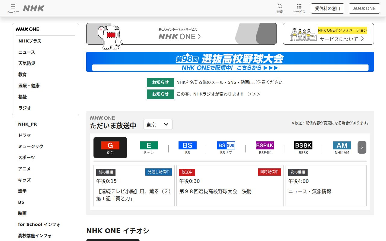 NHK