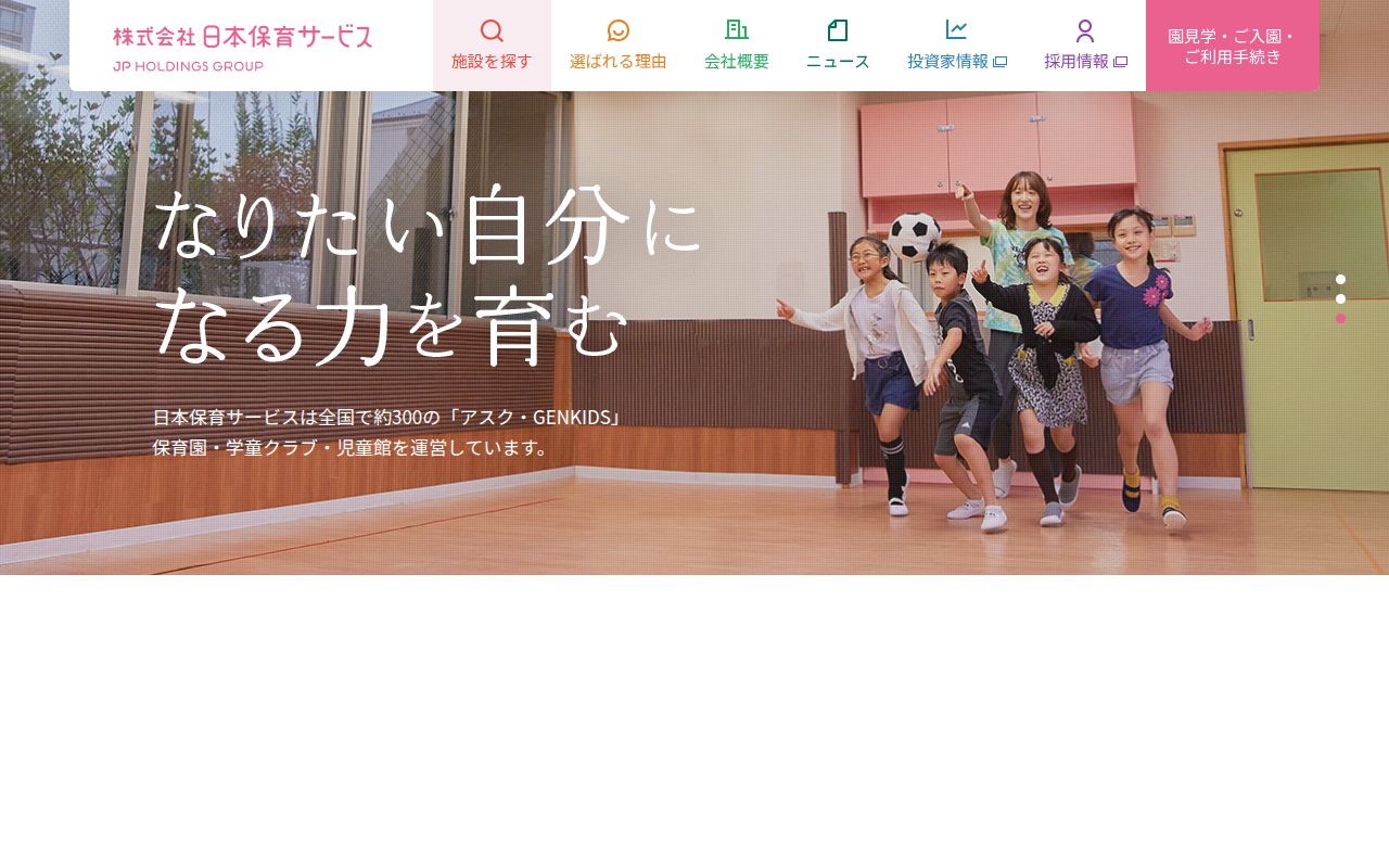 日本保育サービス(アスク・GENKIDS) のスクリーンショット