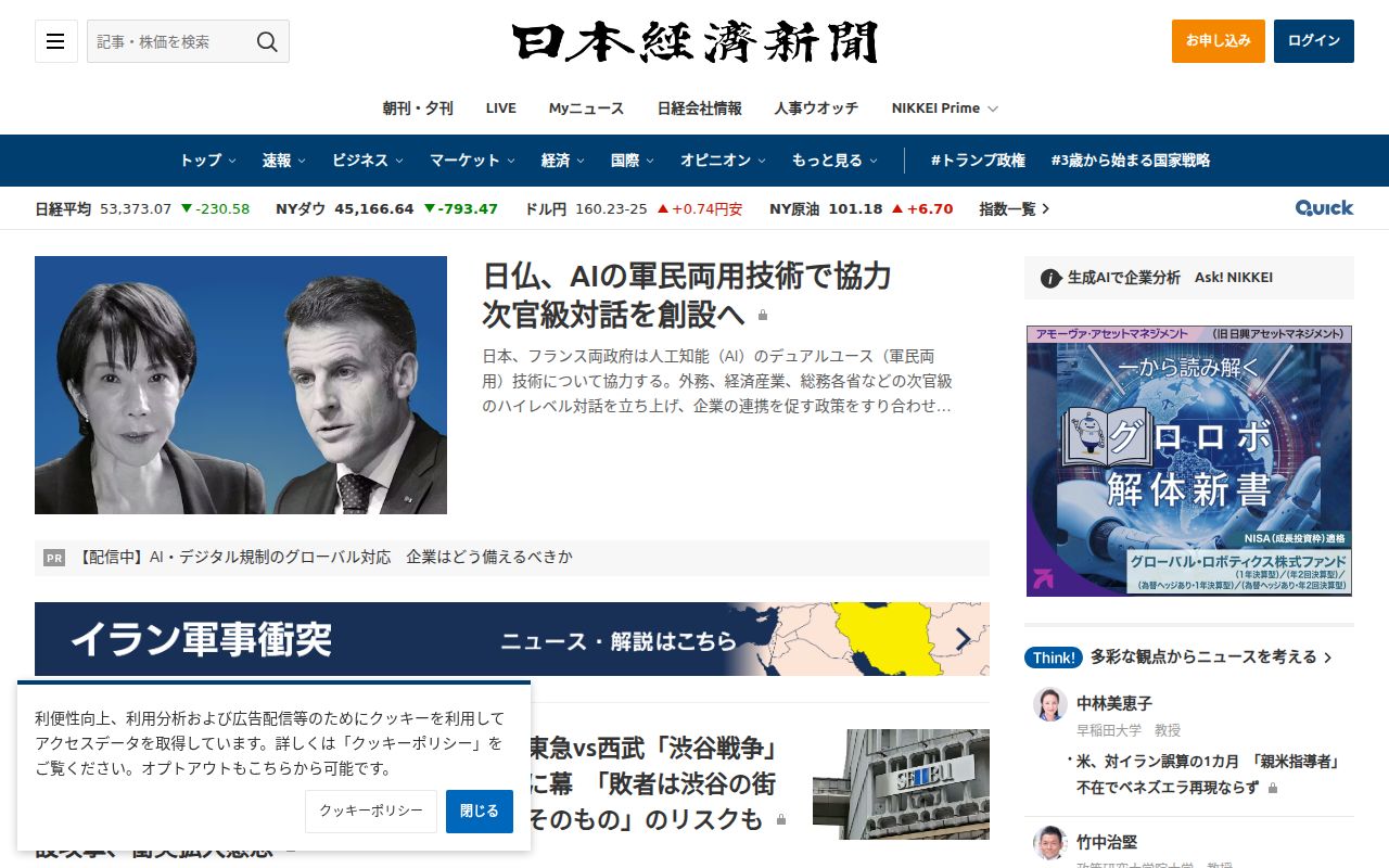 日本経済新聞