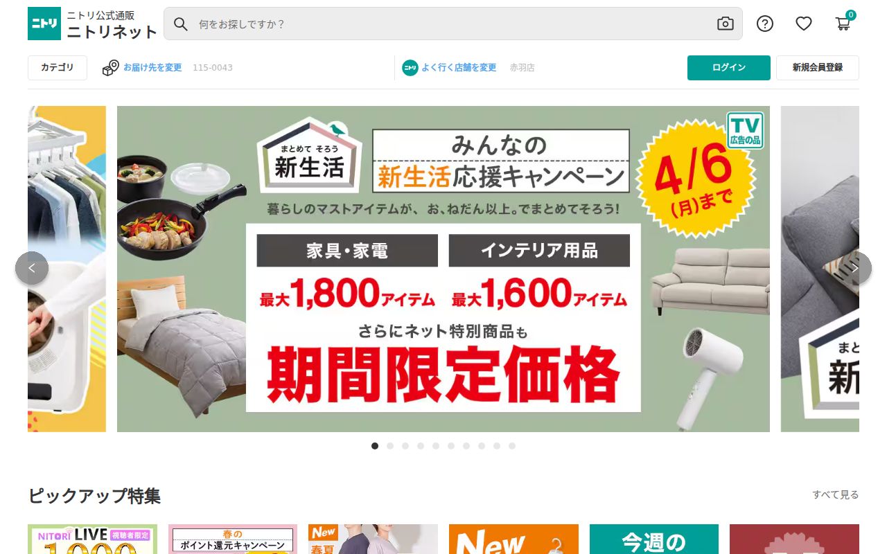 ニトリ