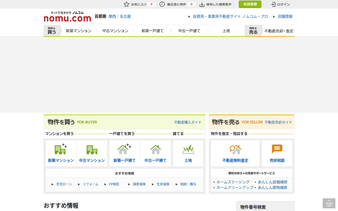野村不動産ソリューションズ