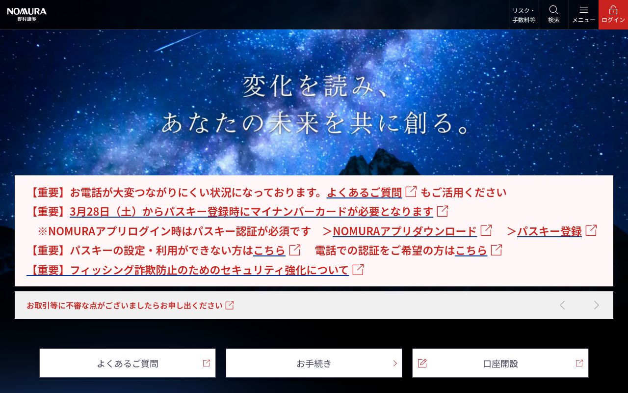 野村證券