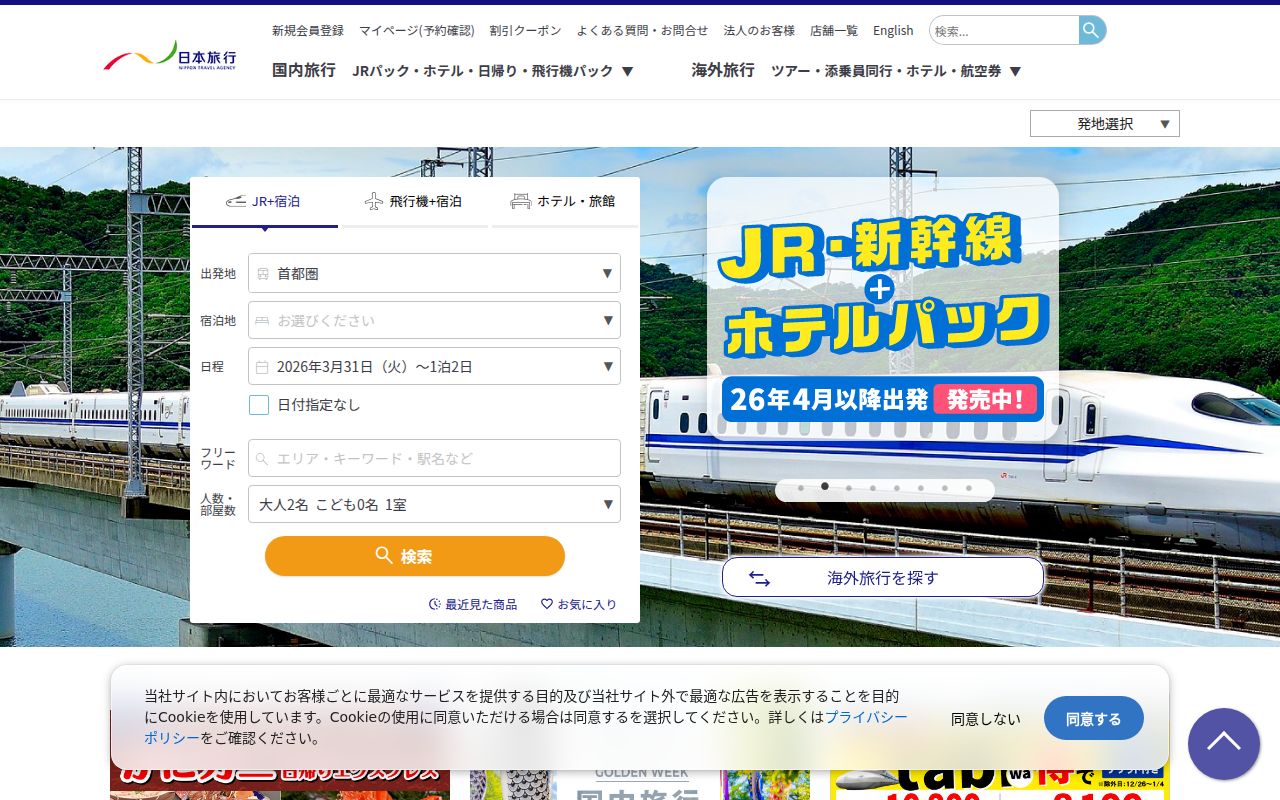 日本旅行