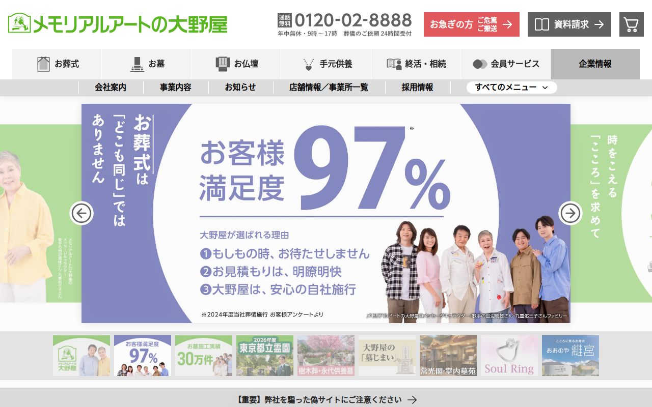 メモリアルアートの大野屋 のスクリーンショット
