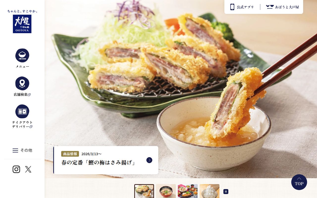 大戸屋