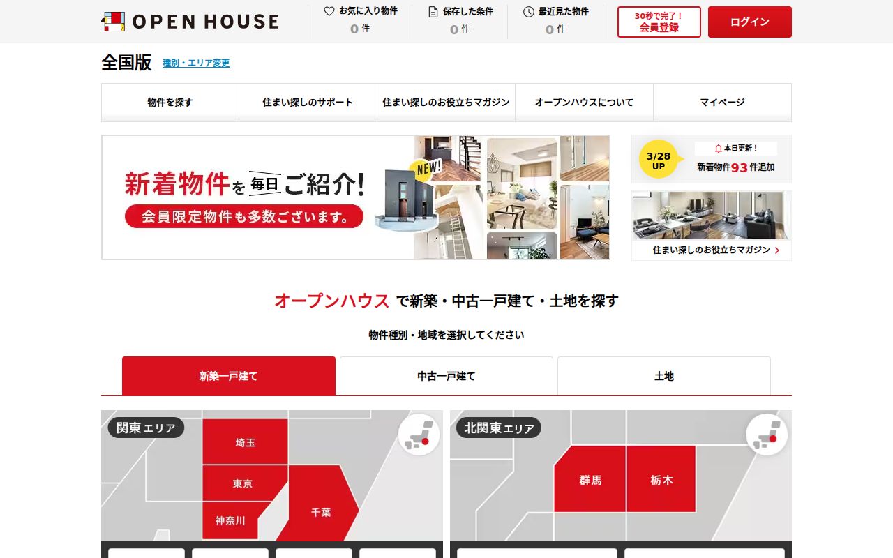 オープンハウス