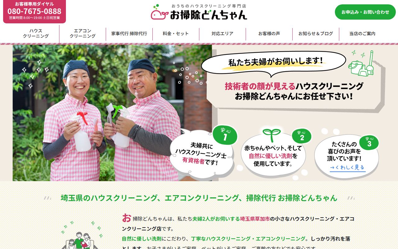 お掃除どんちゃん のスクリーンショット