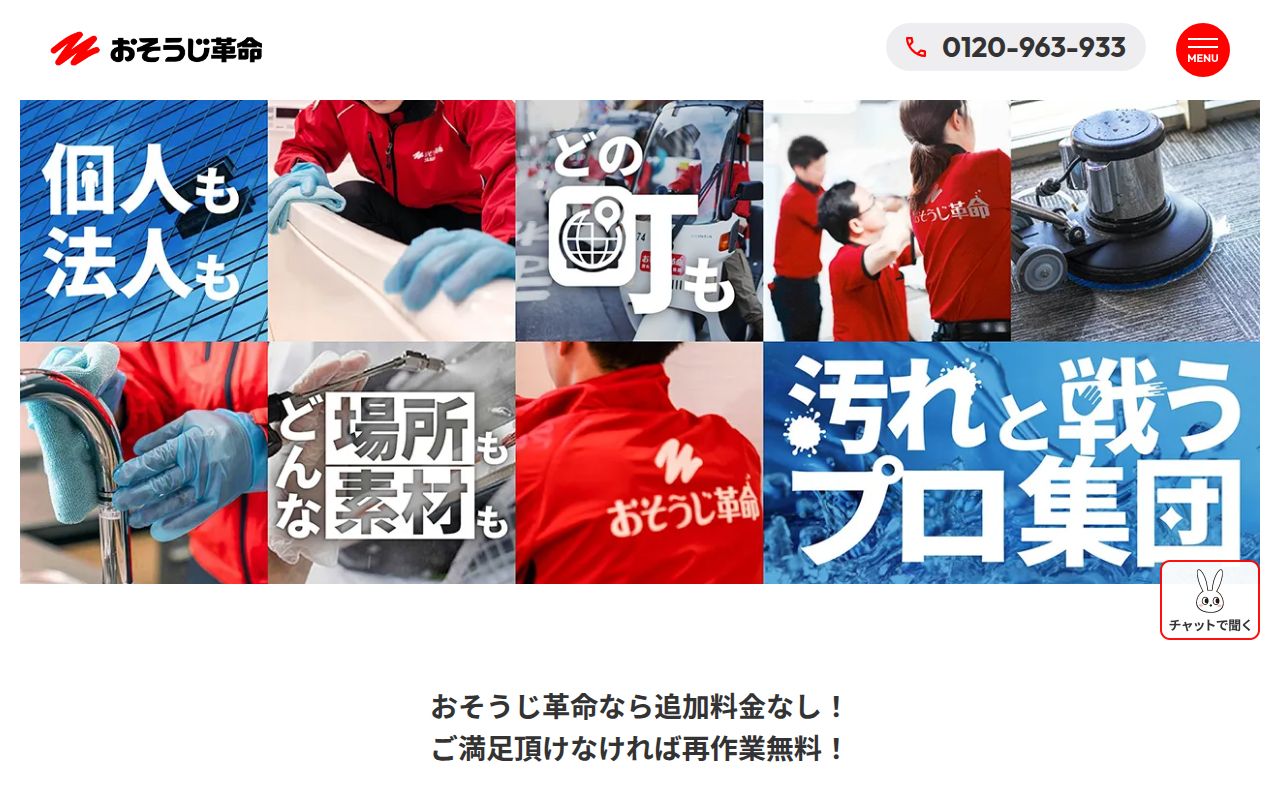 おそうじ革命 のスクリーンショット