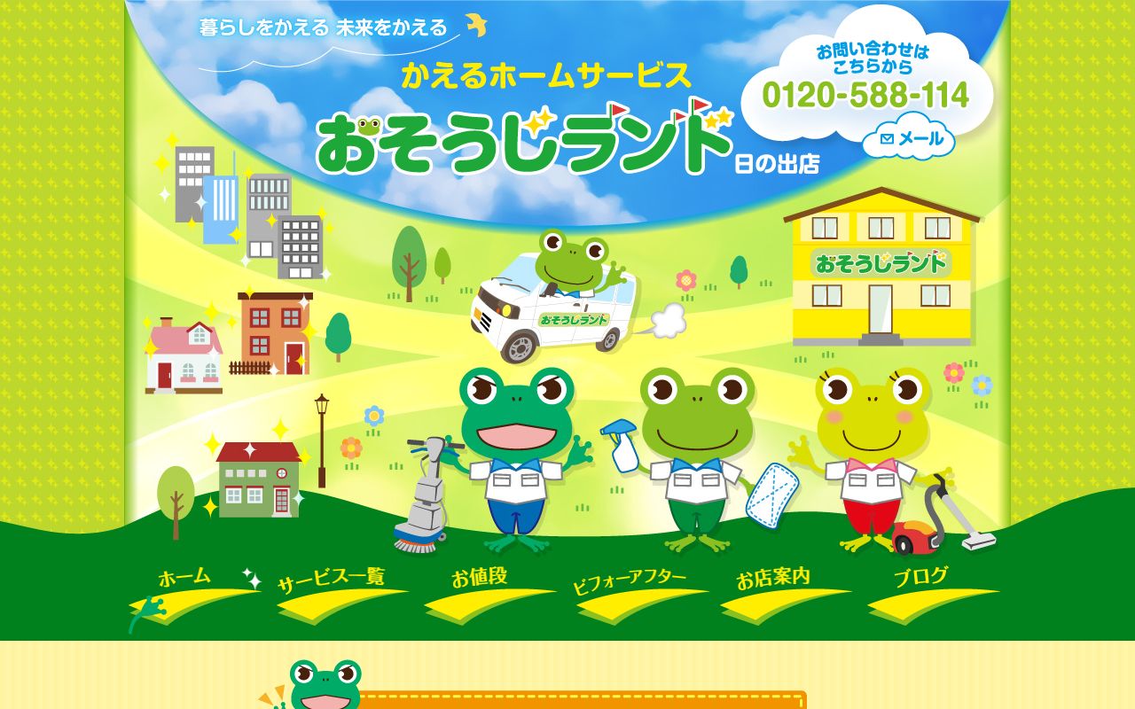 おそうじランド のスクリーンショット