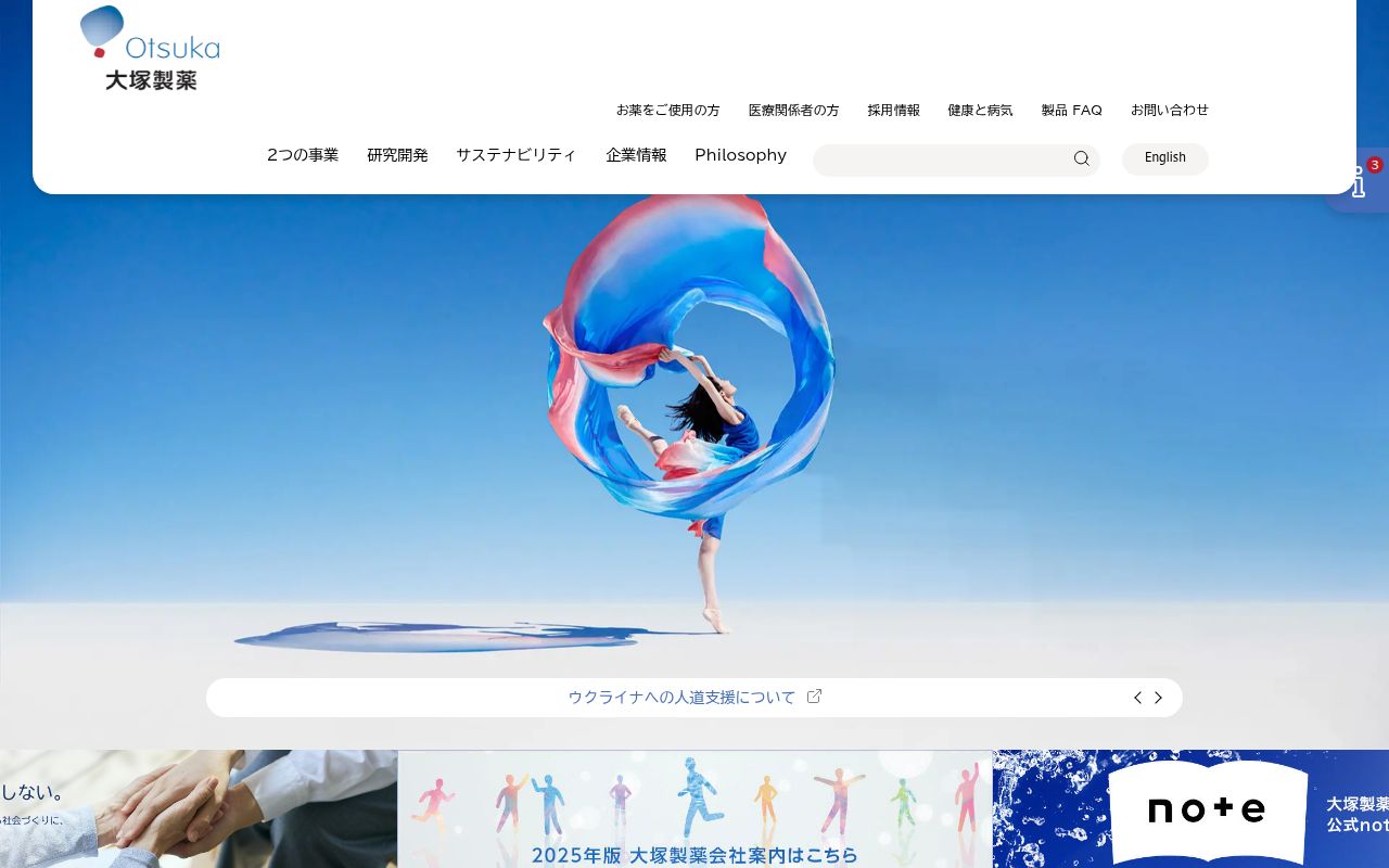 大塚製薬