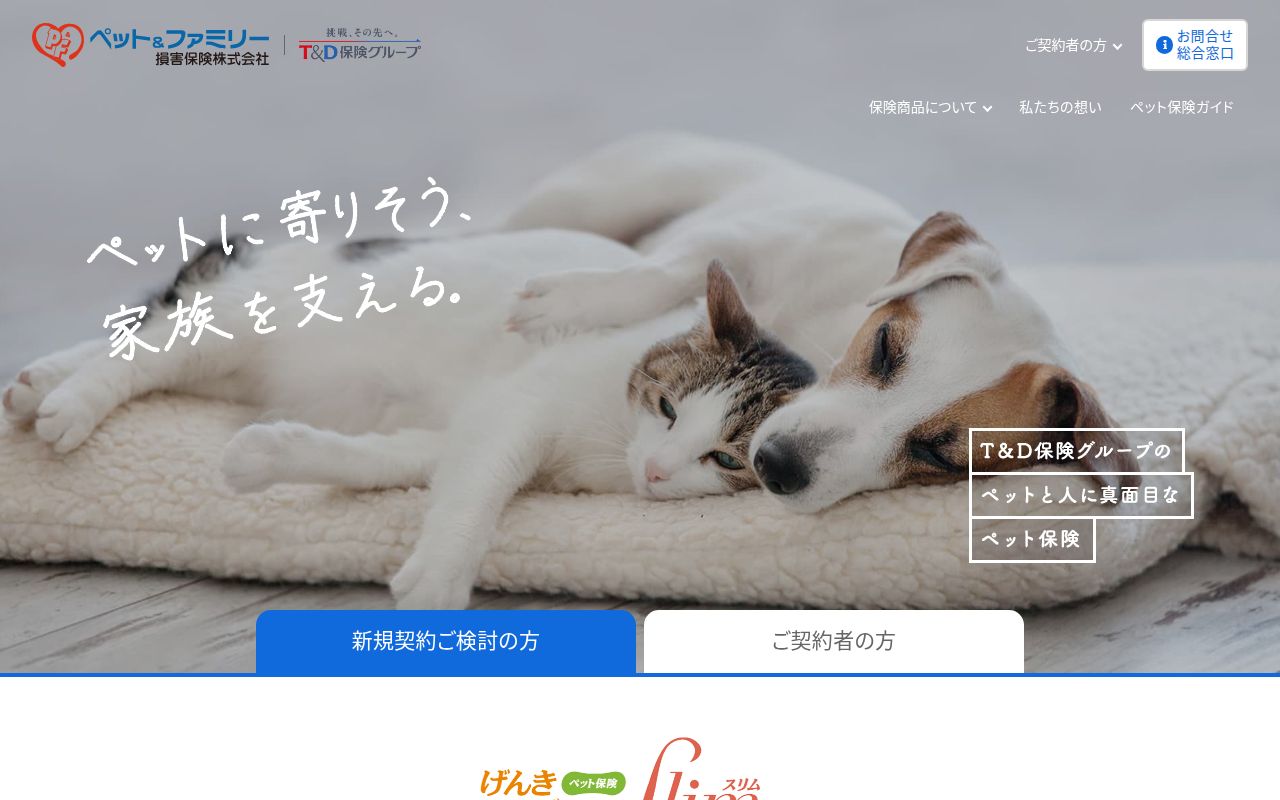 ペット&ファミリー損保 のスクリーンショット