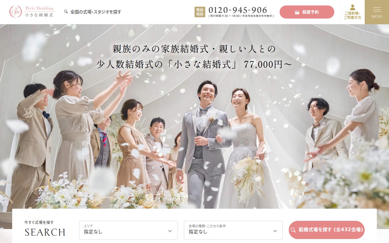 小さな結婚式 のスクリーンショット