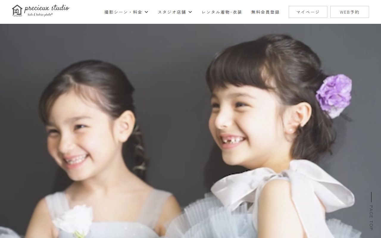 プレシュスタジオ のスクリーンショット