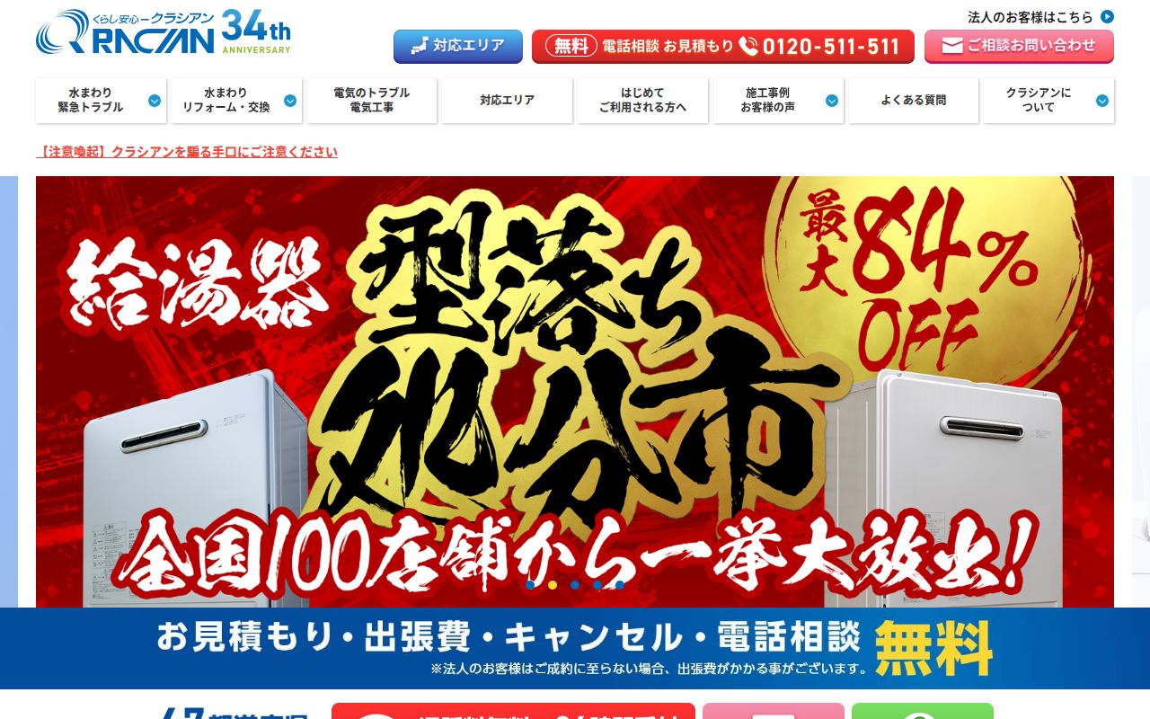 クラシアン