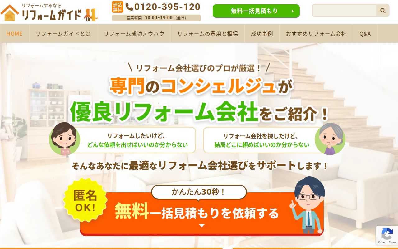 リフォームガイド