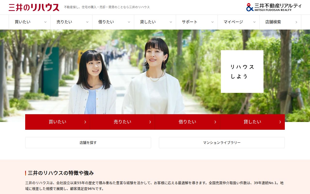 三井のリハウス