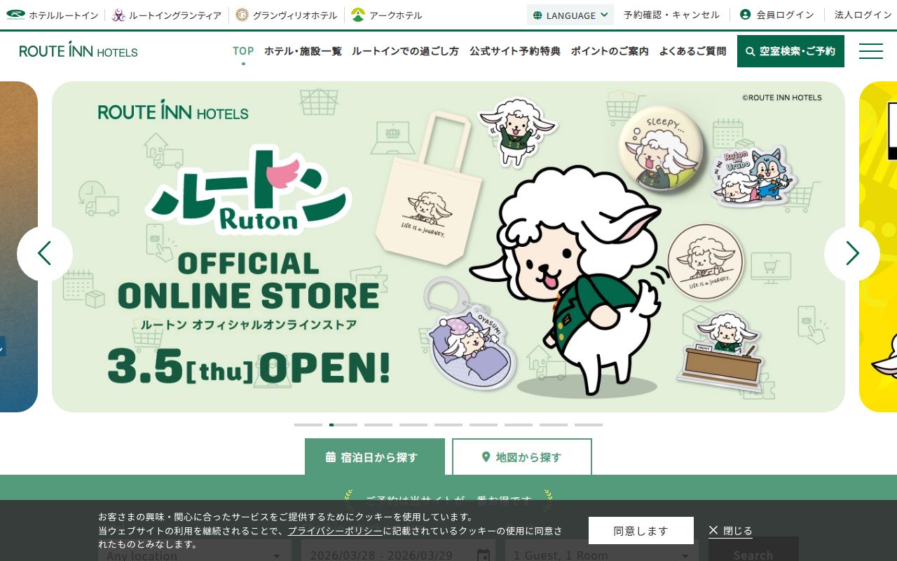ルートイン