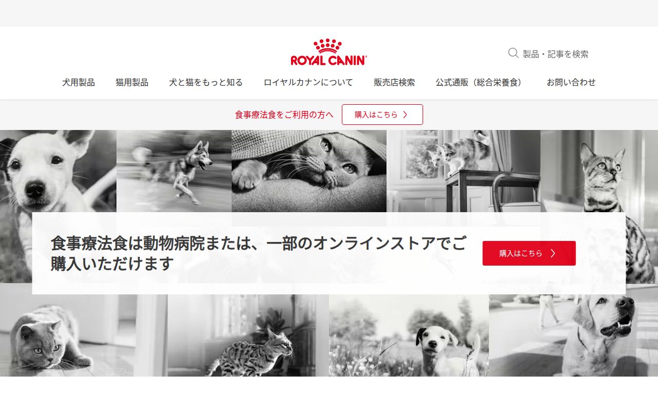 ロイヤルカナン のスクリーンショット