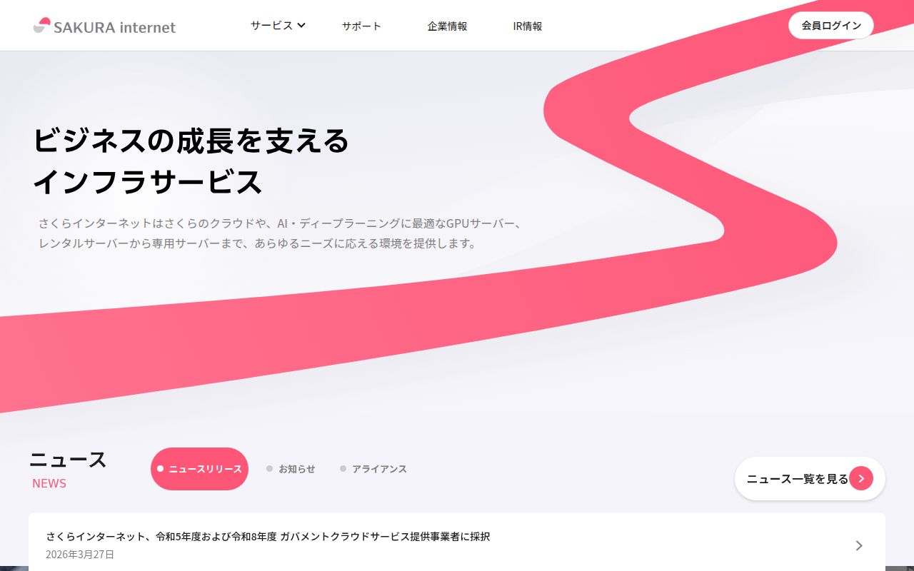 さくらインターネット