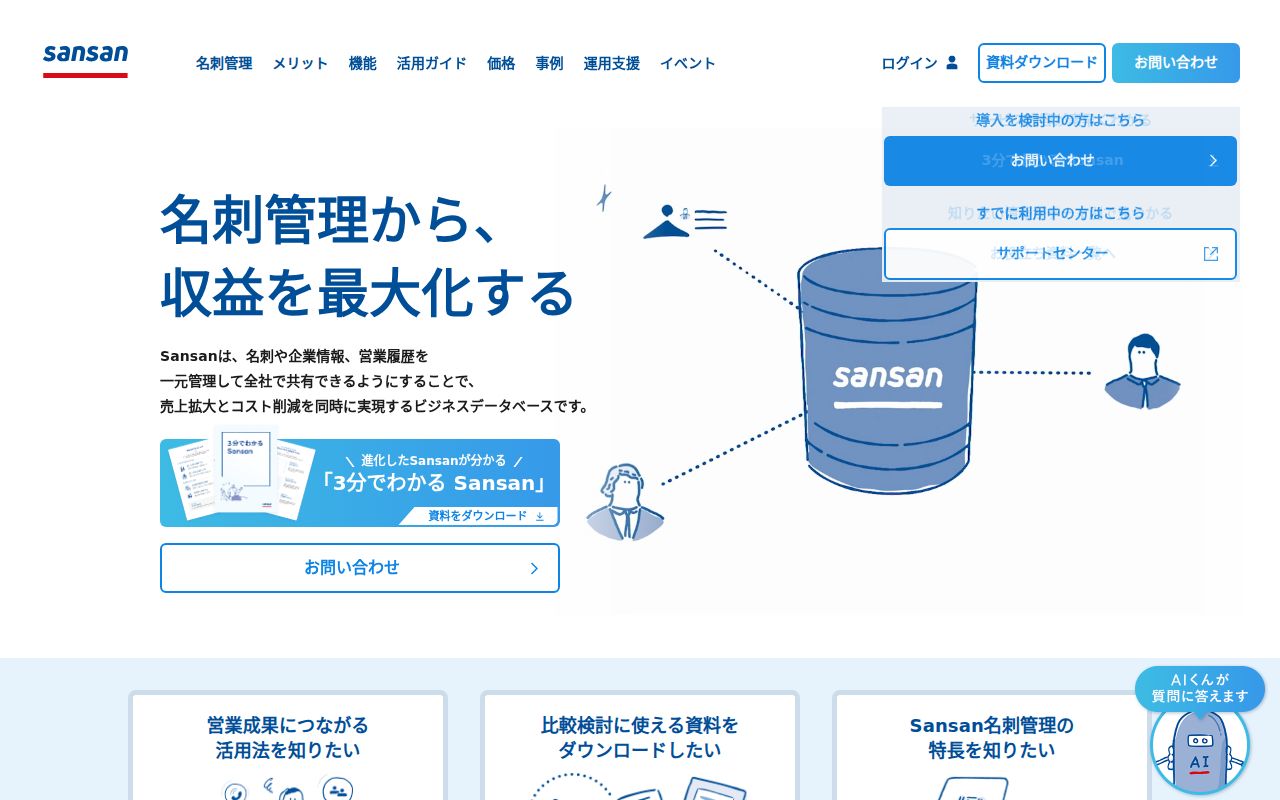 Sansan