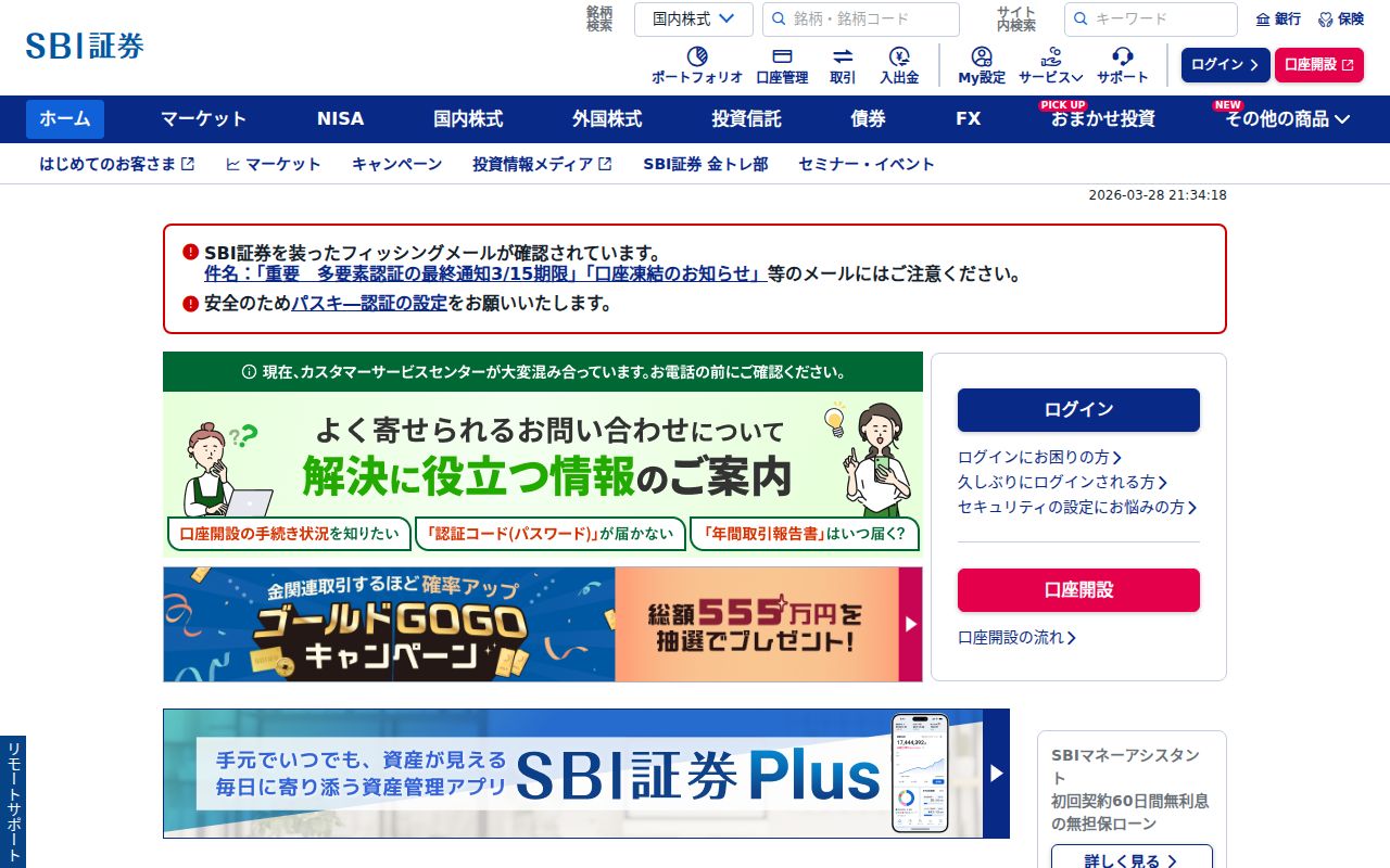 SBI証券