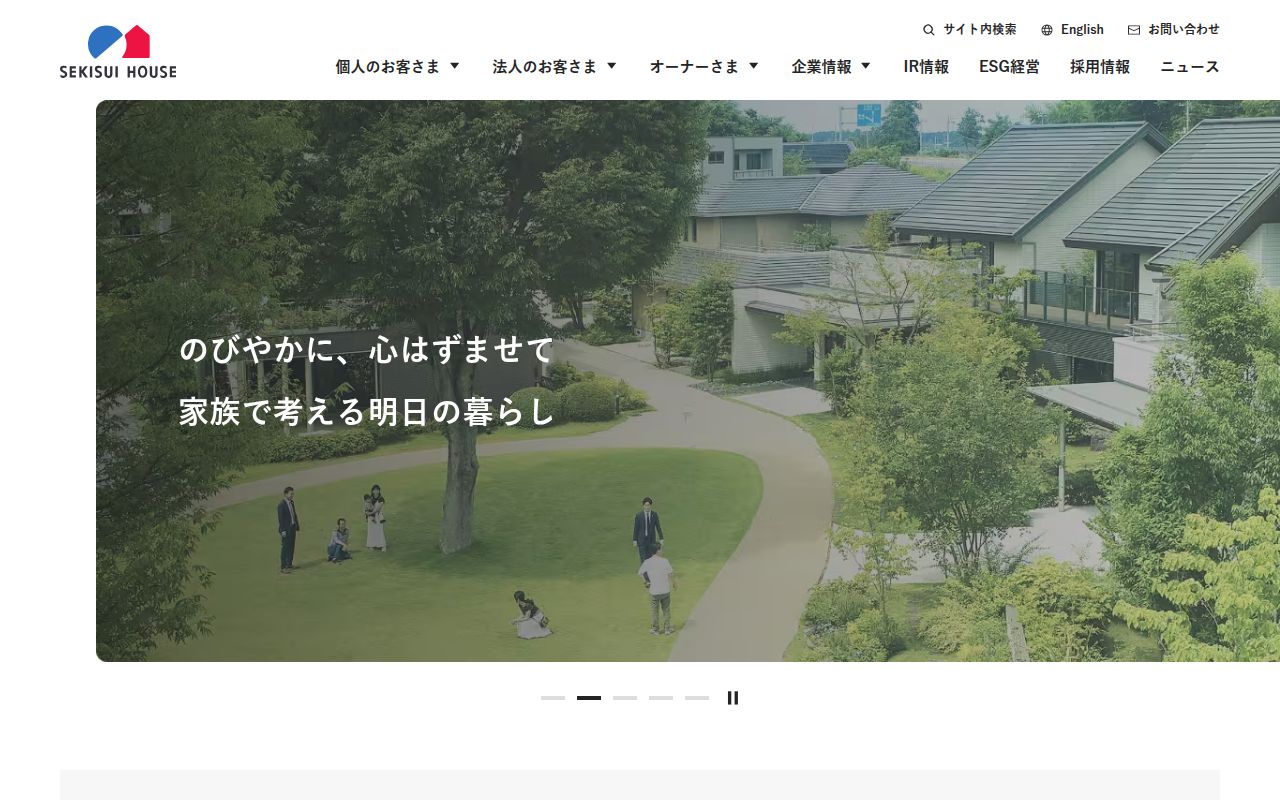 積水ハウス