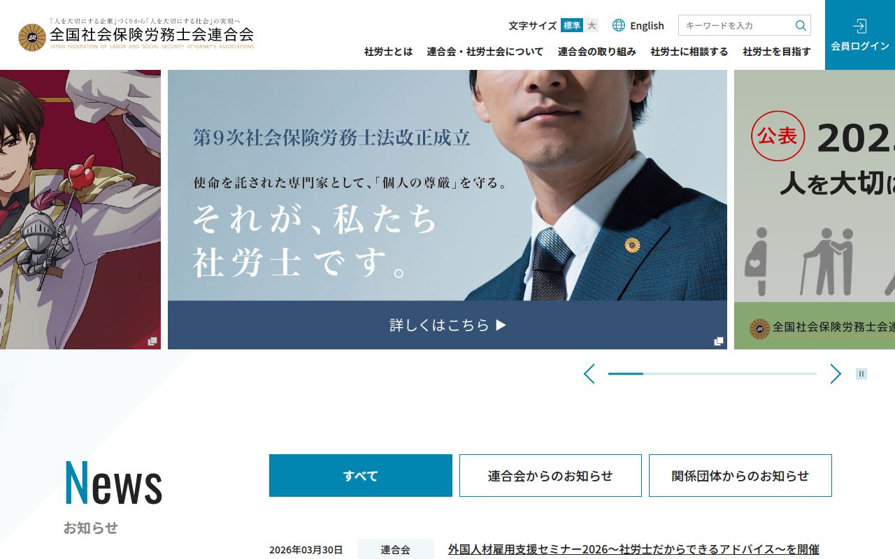 社労士検索